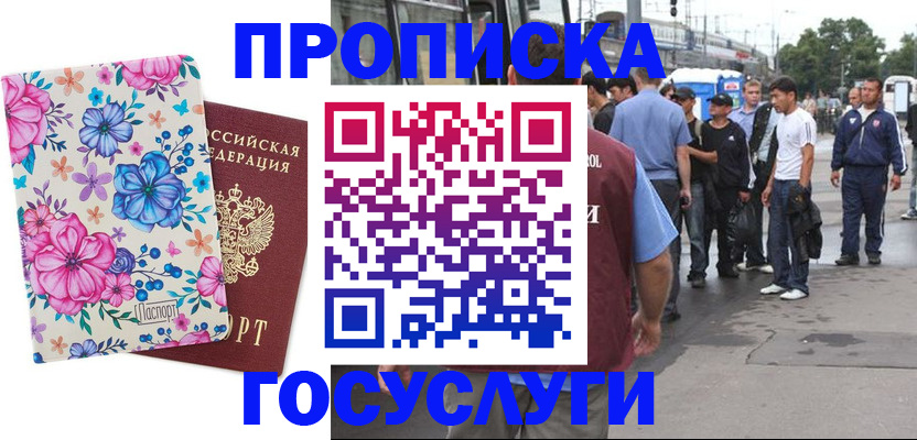 временная регистрация для школы в Заречном