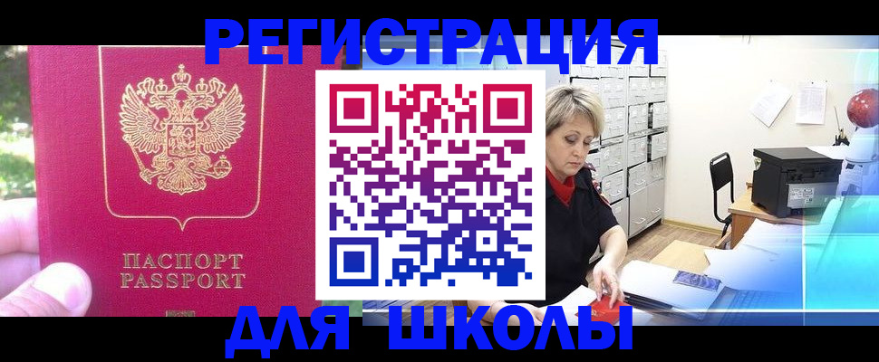 временная регистрация для всех в Заречном
