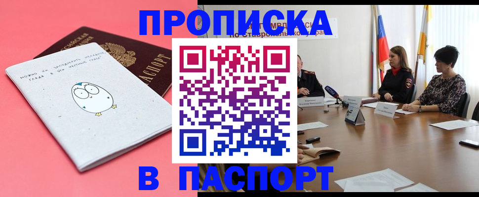 прописка в Заречном