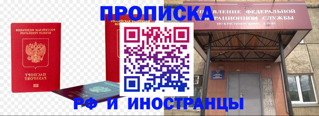 временная прописка в Заречном